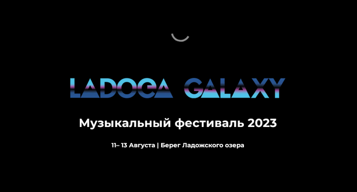 Ladoga Galaxy 2023